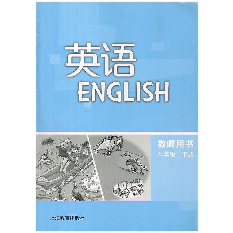 新书--英语教师用书:八年级下册(含一张教学课件光盘)