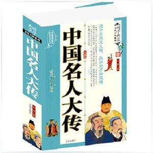 中国名人大传-技术教育社区