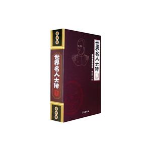 世界名人大传-技术教育社区