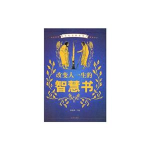 改变人一生的智慧书-技术教育社区