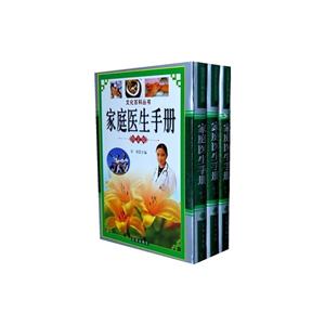 家庭医生手册-技术教育社区