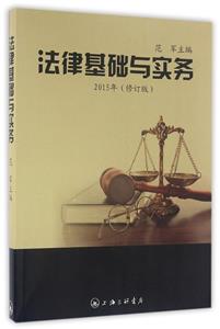 法律基础与实务2015(修订版)-技术教育社区
