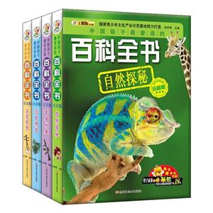 小笨熊32开中国孩子爱读的百科全书(注音版)自然.军事.文艺.历史-技术教育社区