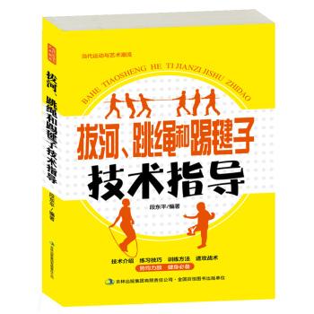 当代运动与艺术潮流:拔河、跳绳和踢毽子技术指导