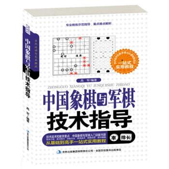 当代运动与艺术潮流:中国象棋与军旗技术指导