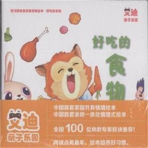 好习惯家园共育情境绘本-好吃的食物-(全3册)-技术教育社区