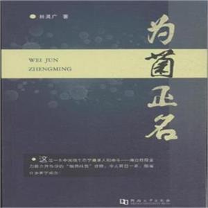 为菌正名-技术教育社区