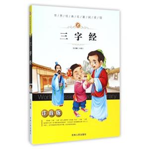 三字经-注音版-技术教育社区