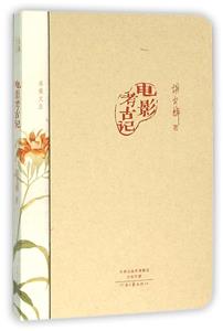 电影考古记-技术教育社区