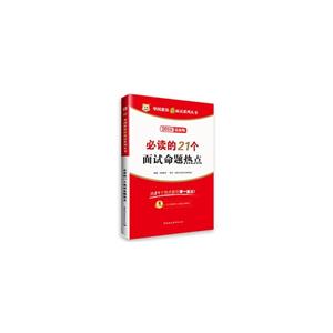 必读的21个面试命题热点:2016最新版-技术教育社区
