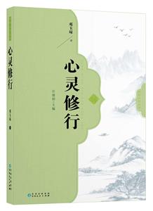 阳明心学丛书心灵修行-技术教育社区