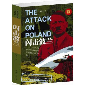 图文珍藏版-闪击波兰