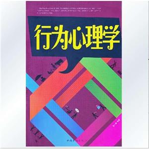 行为心理学-技术教育社区