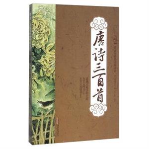 唐诗三百首-技术教育社区