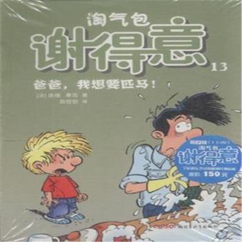 淘气包谢得意-(全10册)