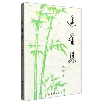 追星集