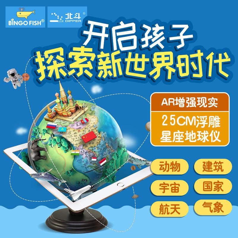 25cm中英文浮雕灯光地球仪-G2507