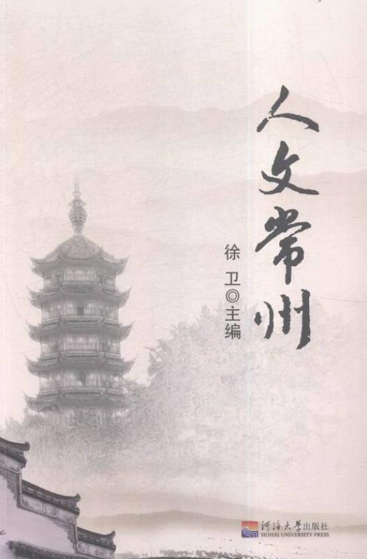 人文常州