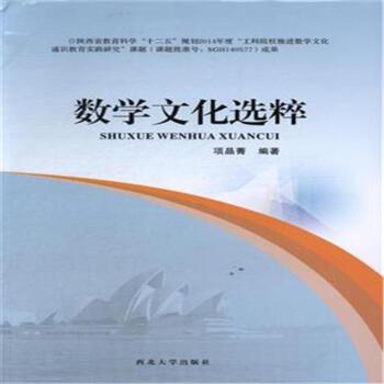 数学文化选粹