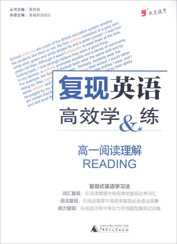 高一阅读理解-复现英语高效学&练