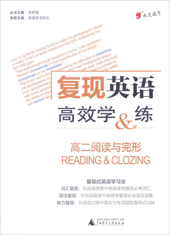 高二阅读与完形-复现英语高效学&练