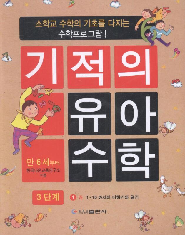 幼儿数学游戏:1:6岁以上