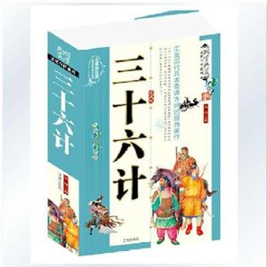 三十六计-技术教育社区