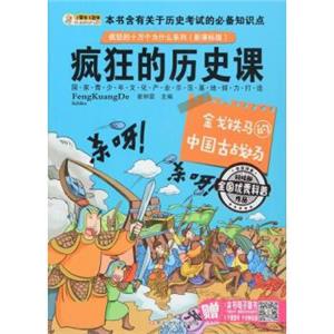 疯狂的历史课——金戈铁马的中国古战场-技术教育社区