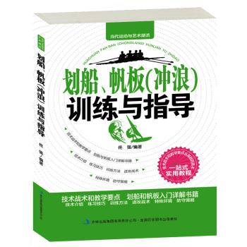 当代运动与艺术潮流:划船、帆板(冲浪)训练与指导