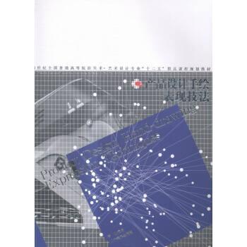 产品设计手绘表现技法