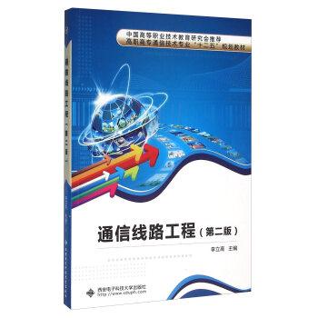 通信线路工程