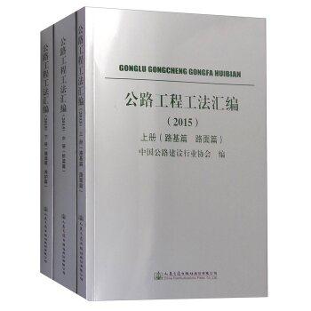 2015-公路工程工法汇编-(上.中.下册)