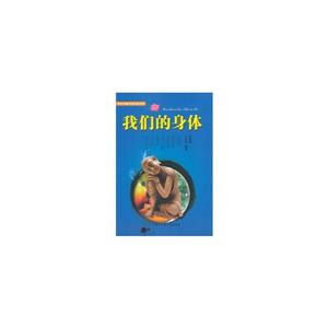 中小学图书馆百科文库:我们的身体-技术教育社区