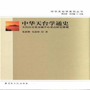 中华天台学通史-天台山文化交流中心重点研究课题-技术教育社区