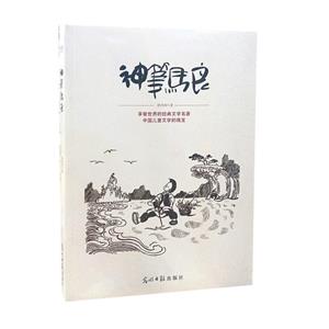 (此书)光明岛·神笔马良-技术教育社区