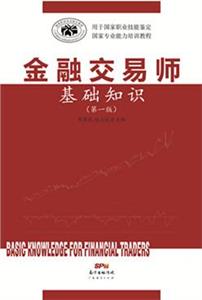 金融交易师基础知识-技术教育社区