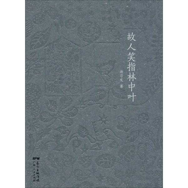 故人笑指林中叶