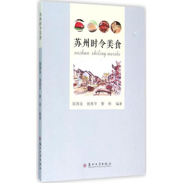 苏州时令美食