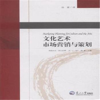 文化艺术市场营销的与策划