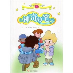 雪莲花原创丛书---神奇的笔-技术教育社区