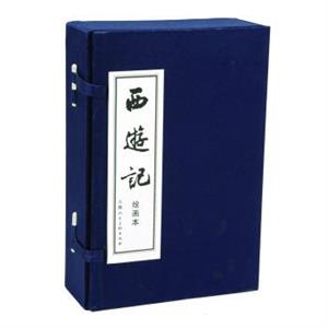 西游记-全套20册-绘画本-技术教育社区