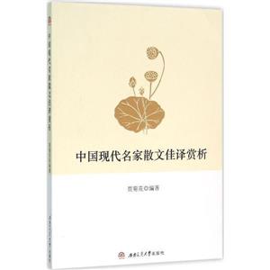 中国现代名家散文佳译赏析-技术教育社区