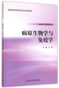 病原生物学与免疫学-技术教育社区