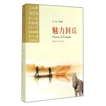 魅力封丘
