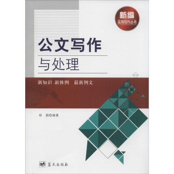 公文写作与处理