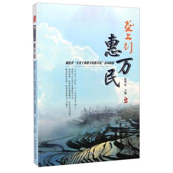 垄上行 惠万民[湖北省“万名干部进万村恵万民”活动掠影