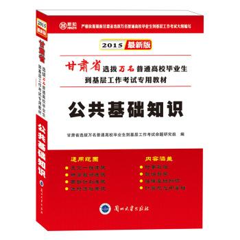 2020甘肃省公共基础知识