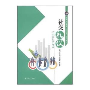 社交礼仪-技术教育社区