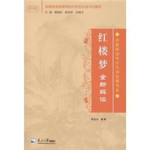 《红楼梦》全新解读-技术教育社区