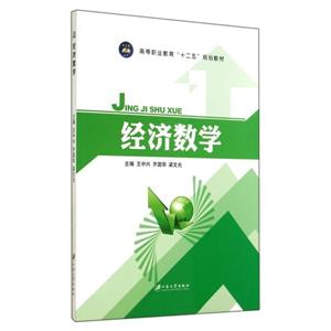 经济数学-技术教育社区